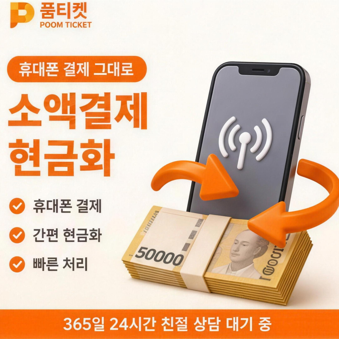 다날결제 미납 안내