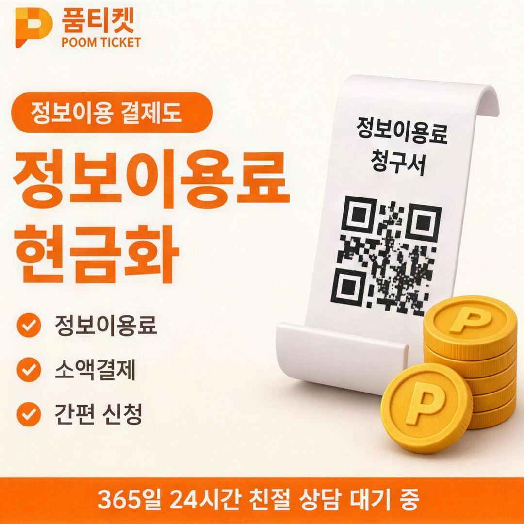 다날결제 오류 안내