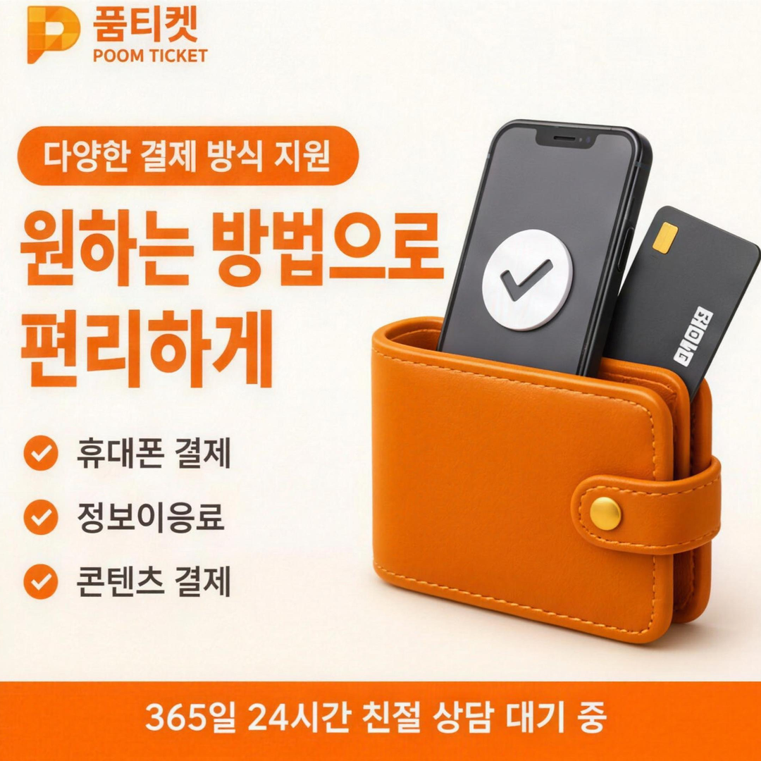 다날결제현금화 수수료 안내
